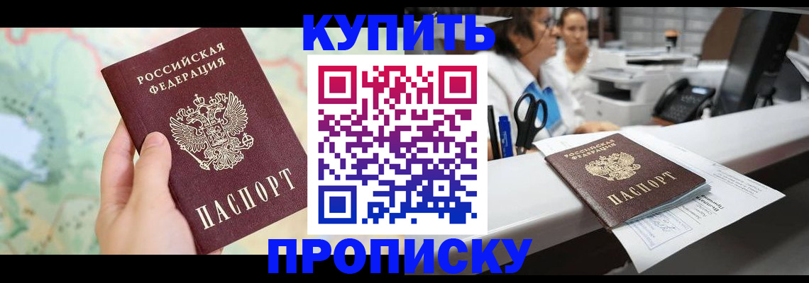 временная регистрация в Беслане