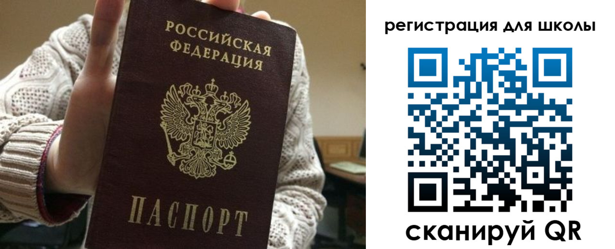 временная регистрация для школы в Беслане