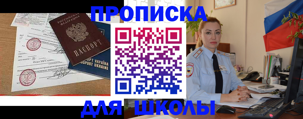 прописка регистрация в Беслане