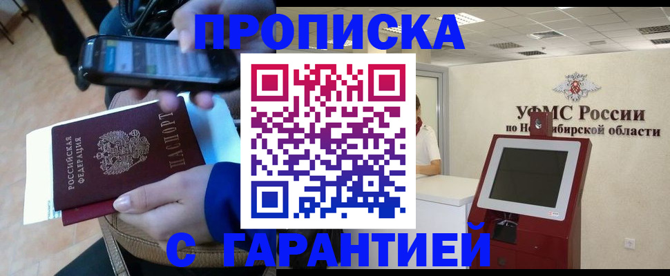 прописка ребенка в Беслане