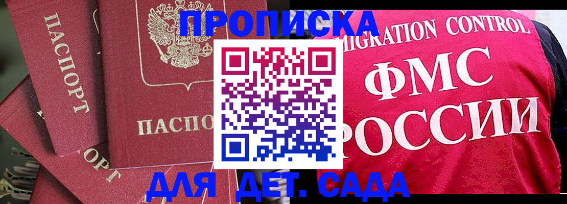 прописка поиск в Беслане
