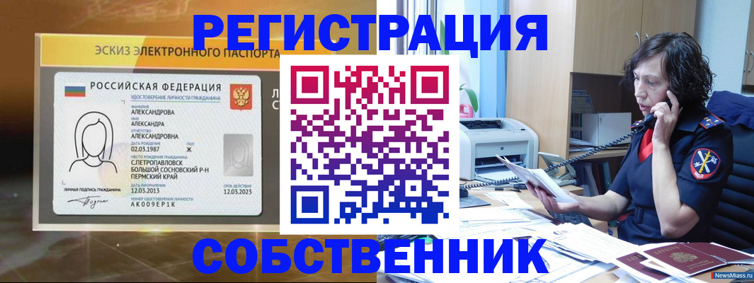 прописка иностранных граждан в Беслане