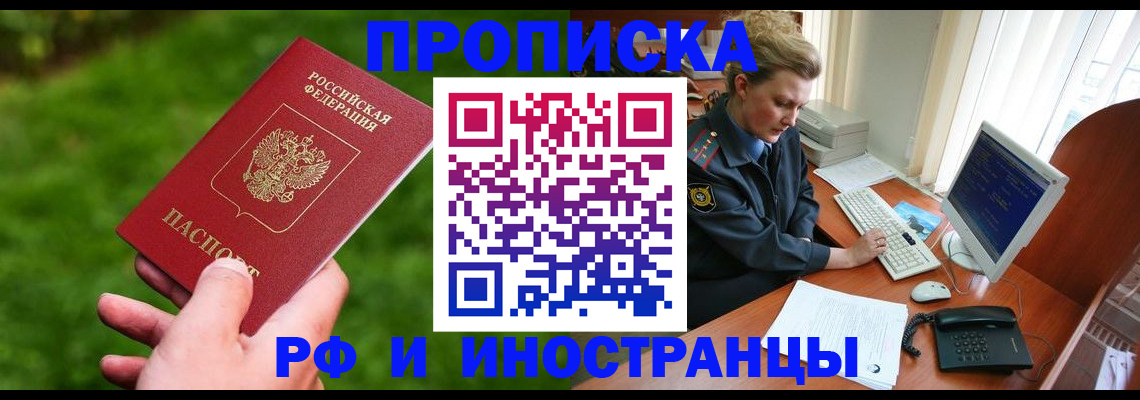 временная регистрация в квартире в Беслане